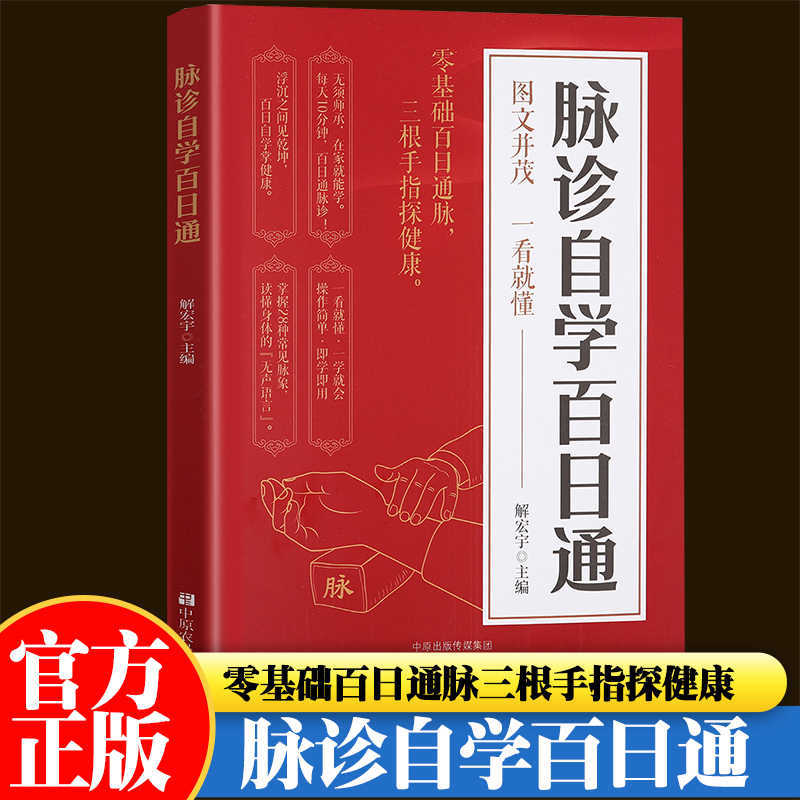 Health & Wellness Alegria - Pulse Diagnosis Self Study Hundred Day