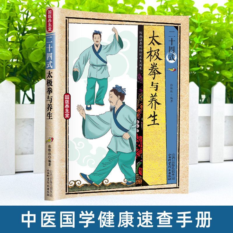 24 Style Tai Chi and Health Ex - Health & Wellness Alegria ulasan dan harga